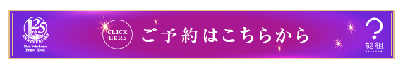 ご予約はこちらから