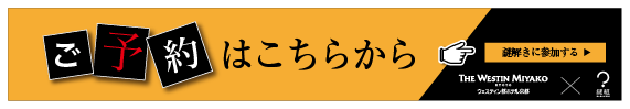 ご予約はこちら