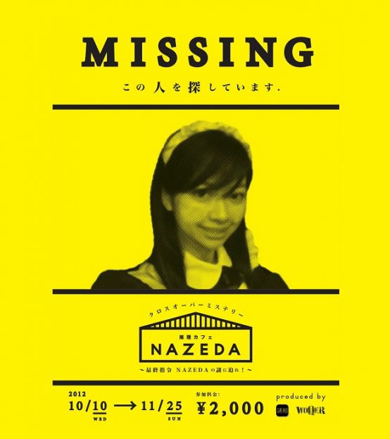 推理カフェNAZEDA ～最終指令　NAZEDAの謎に迫れ！～