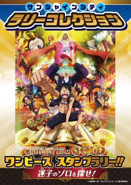 サンシャインシティ　ラリーコレクション ONE PIECE FILM GOLD ワンピース スタンプラリー 迷子のゾロを探せ！